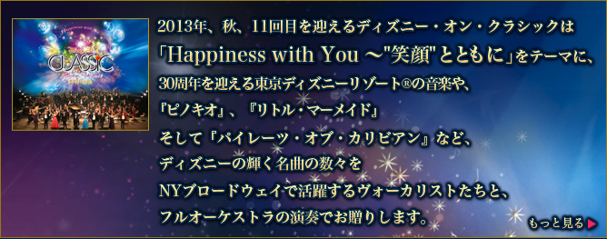  Happiness with You 笑顔とともに