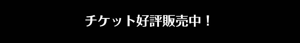 ディズニー オン クラシック 2020 まほうの夜の音楽会 コンサート企画制作 ハーモニージャパン