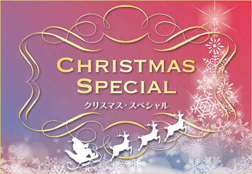 12月＜クリスマス・スペシャル＞公演！ダイヤモンドライト使用参加曲を追加♪「ディズニー・オン・クラシック ～まほうの夜の音楽会 2021」 -  コンサート企画制作－ハーモニージャパン